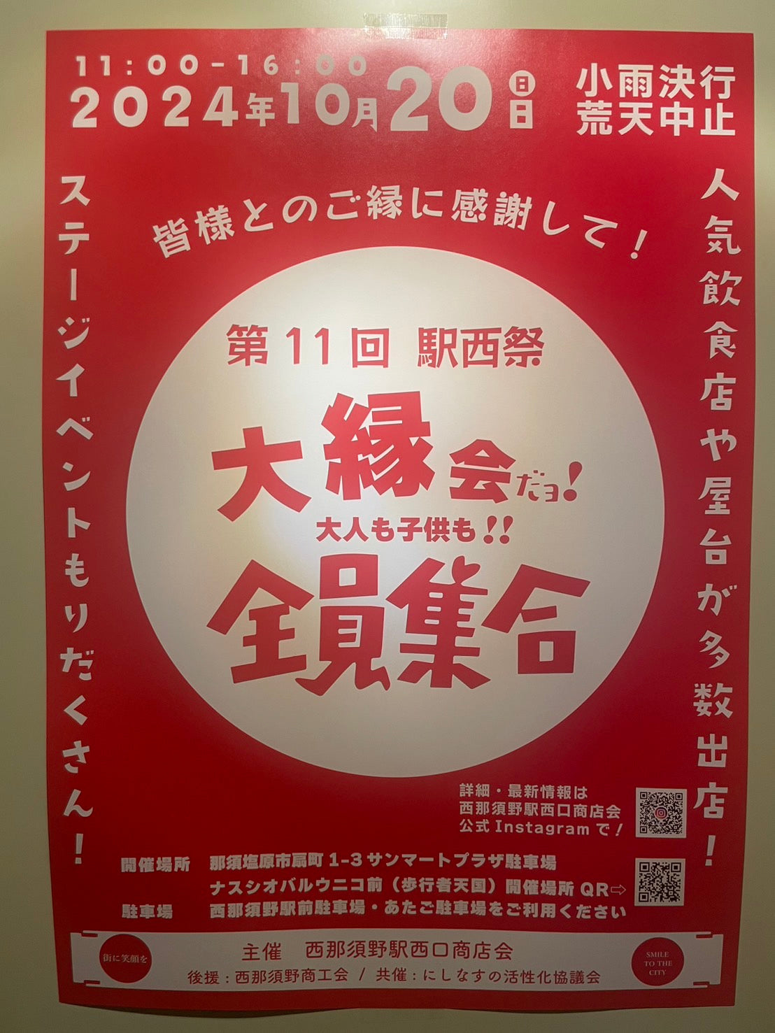 第11回駅西祭を開催します!