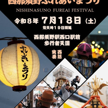 第39回西那須野ふれあいまつり