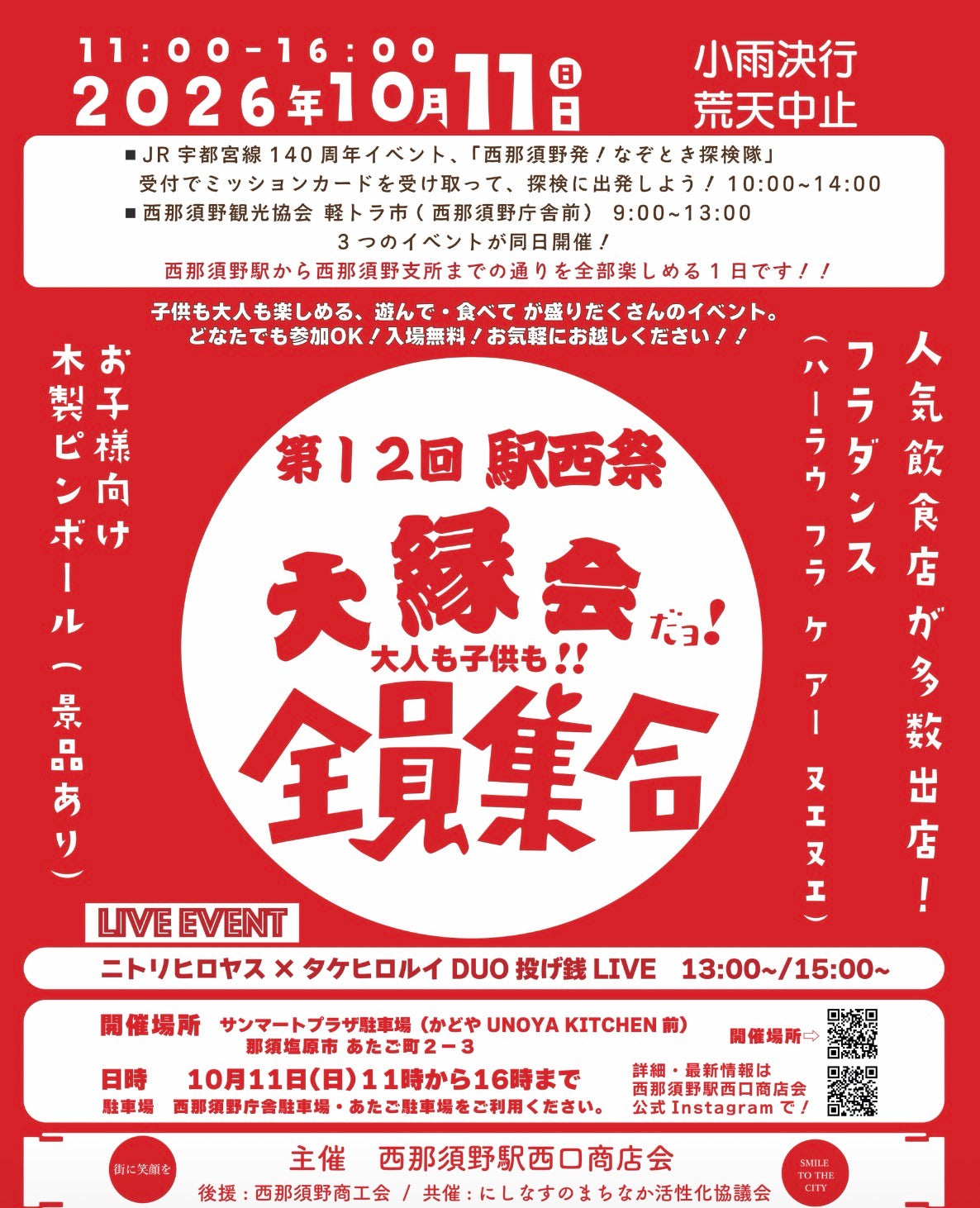 イベント出店のお知らせ。