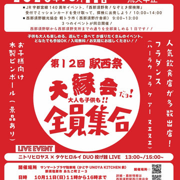 イベント出店のお知らせ。